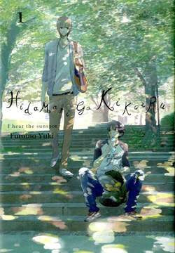 Hidamari Ga Kikoeru 01