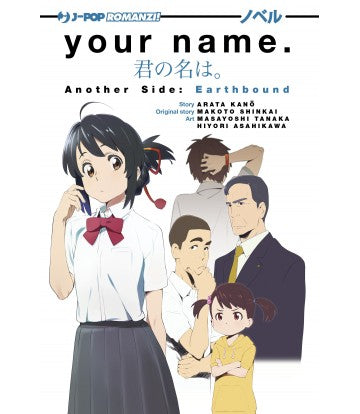 Your Name - Romanzo: Another Side