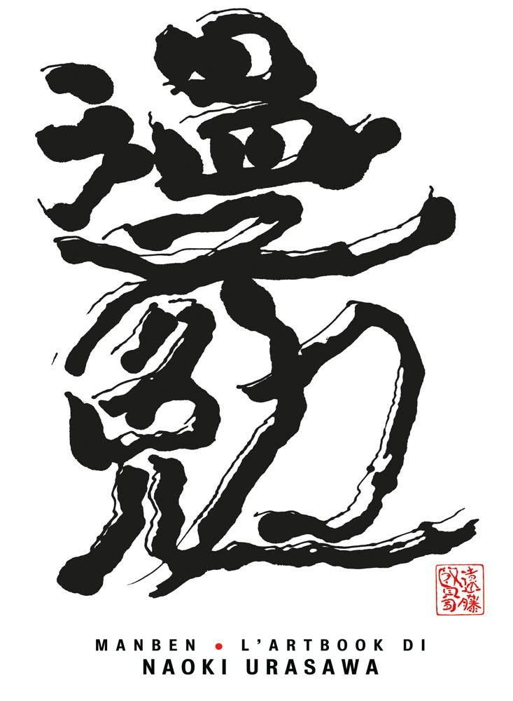 Manben - Artbook Urasawa