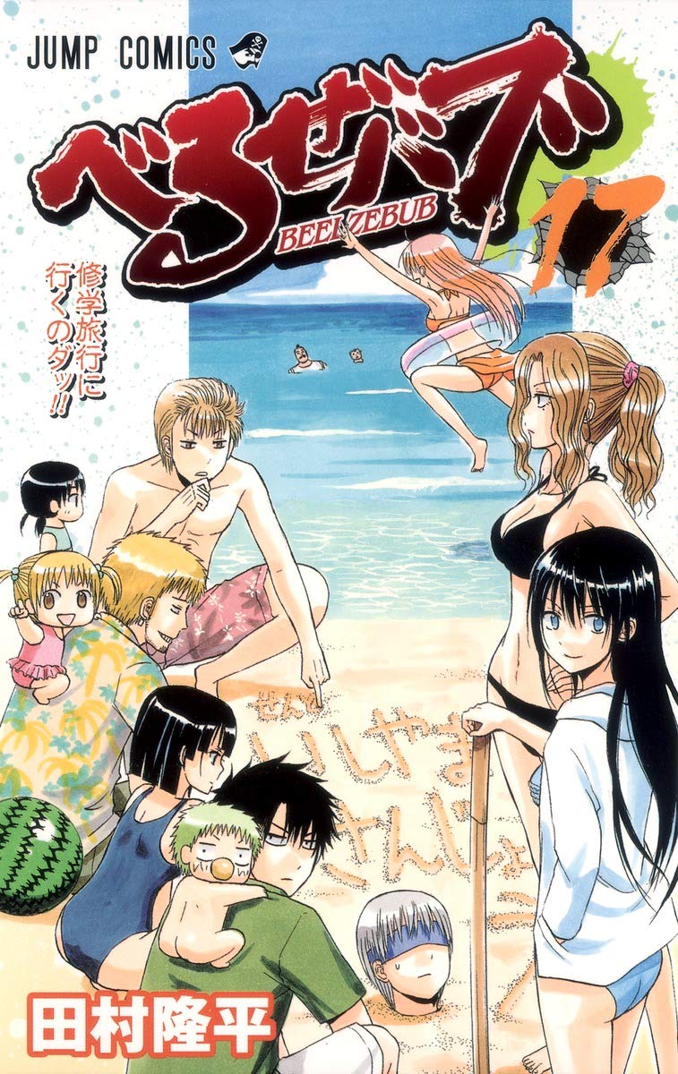 Beelzebub 17