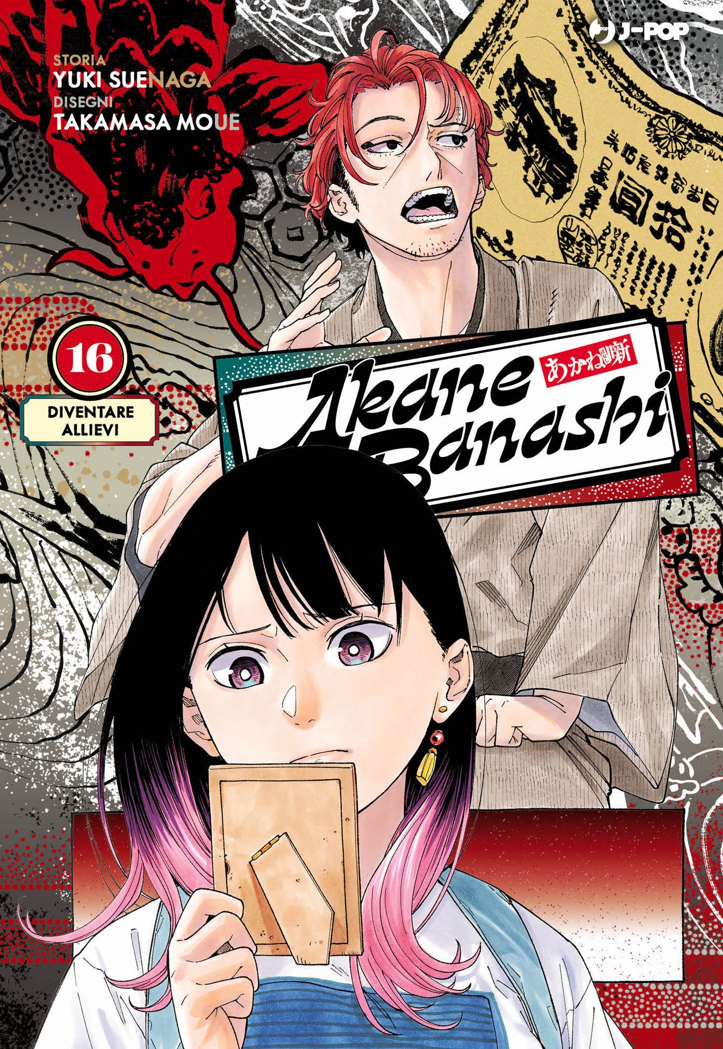 Akane-Banashi 16