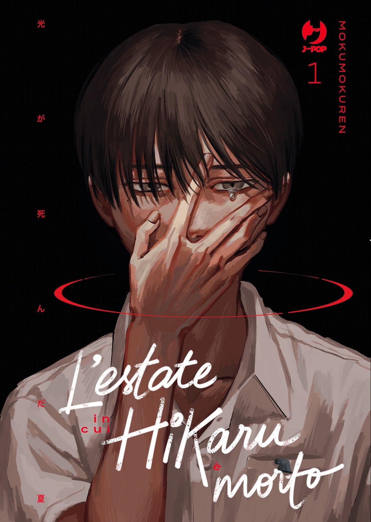 L'Estate in cui Hikaru è Morto 01 Variant