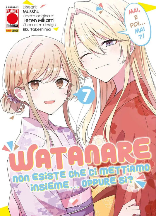 Watanare 07
