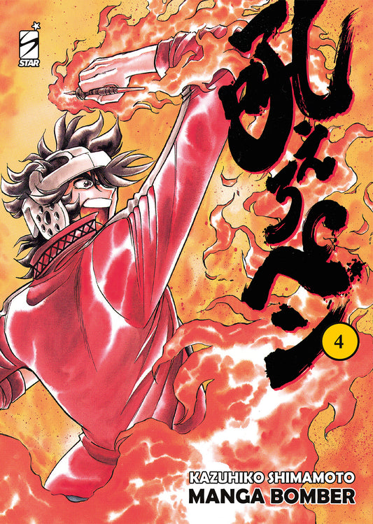 Manga Bomber New Edition 04