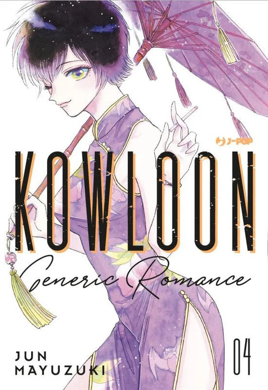 Kowloon Generic Romance 04