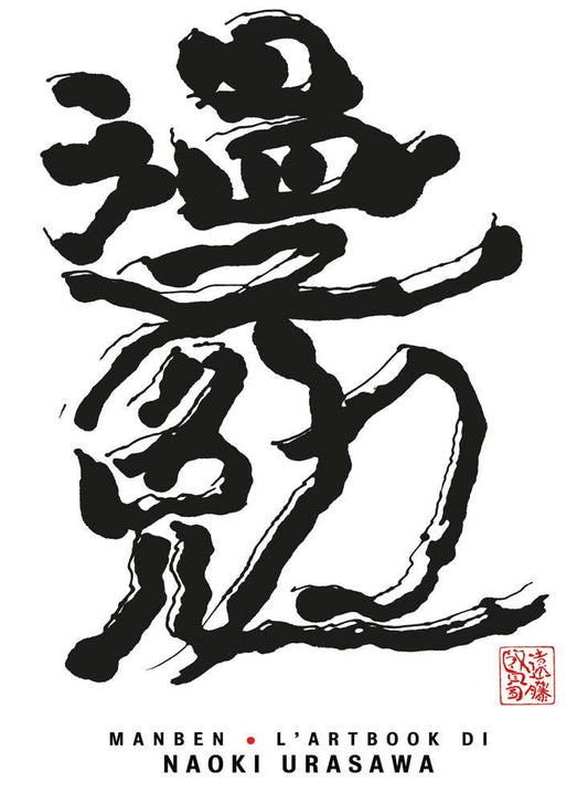 Manben - Artbook Urasawa