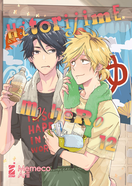Hitorijime My Hero 12