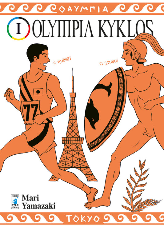 Olympia Kyklos 01