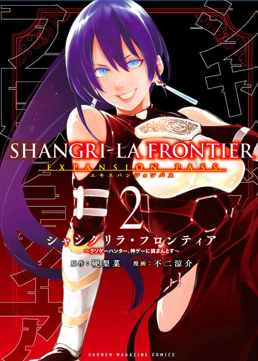 Shangri-la Frontier 02 Expansion Pass