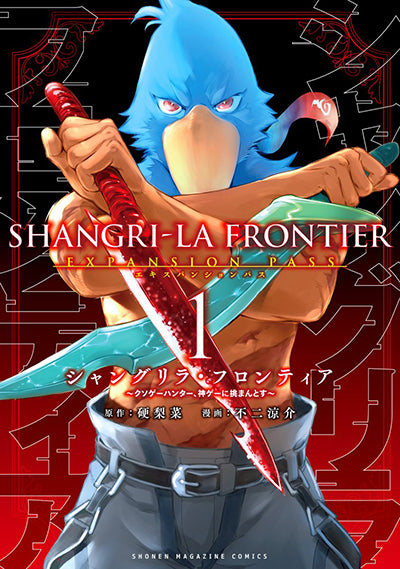 Shangri-la Frontier 01 Expansion Pass